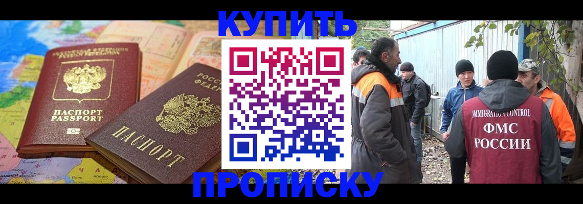 прописка 2025 в Махачкале